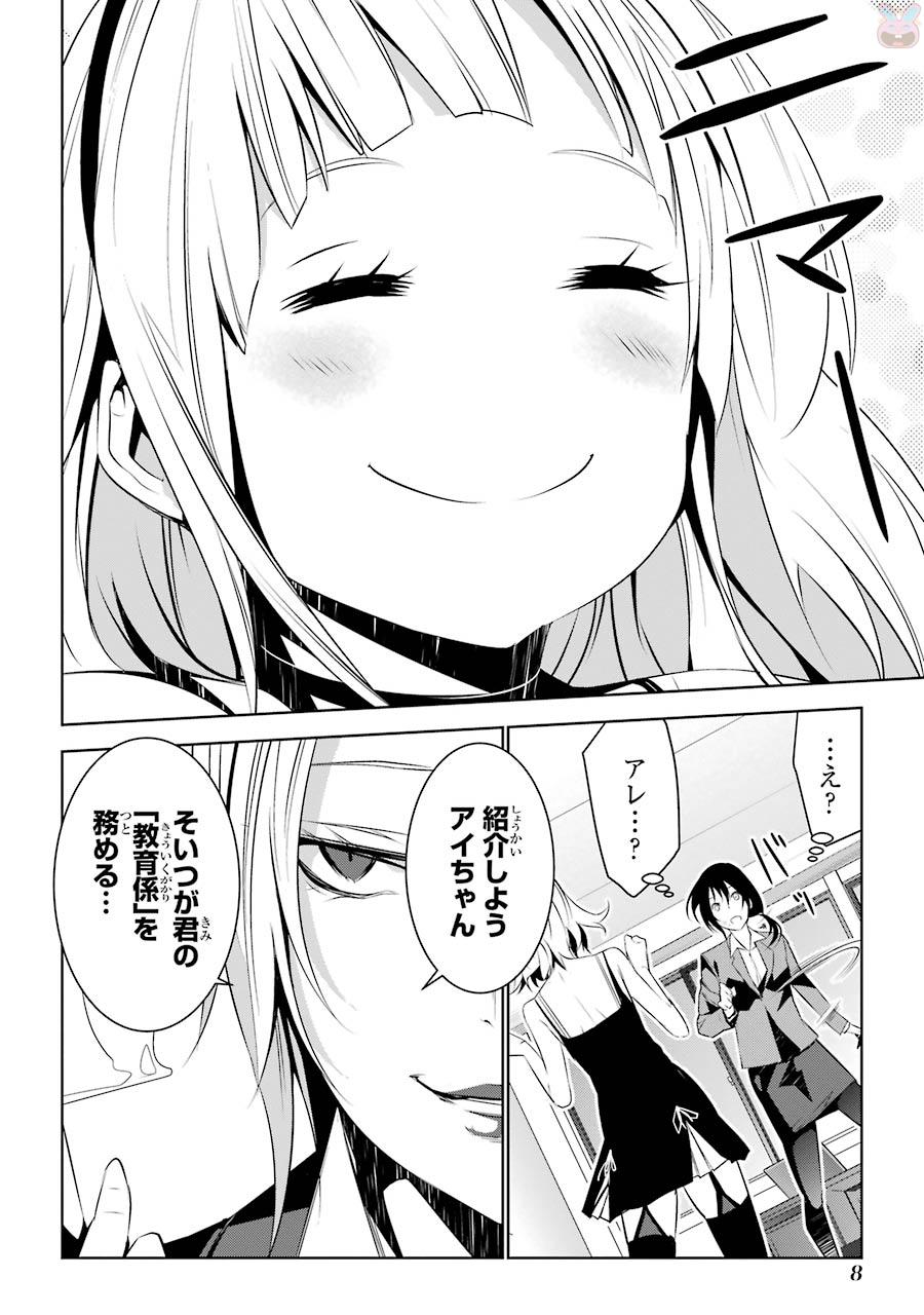 May no Maiden - Chapter 1 - Page 8