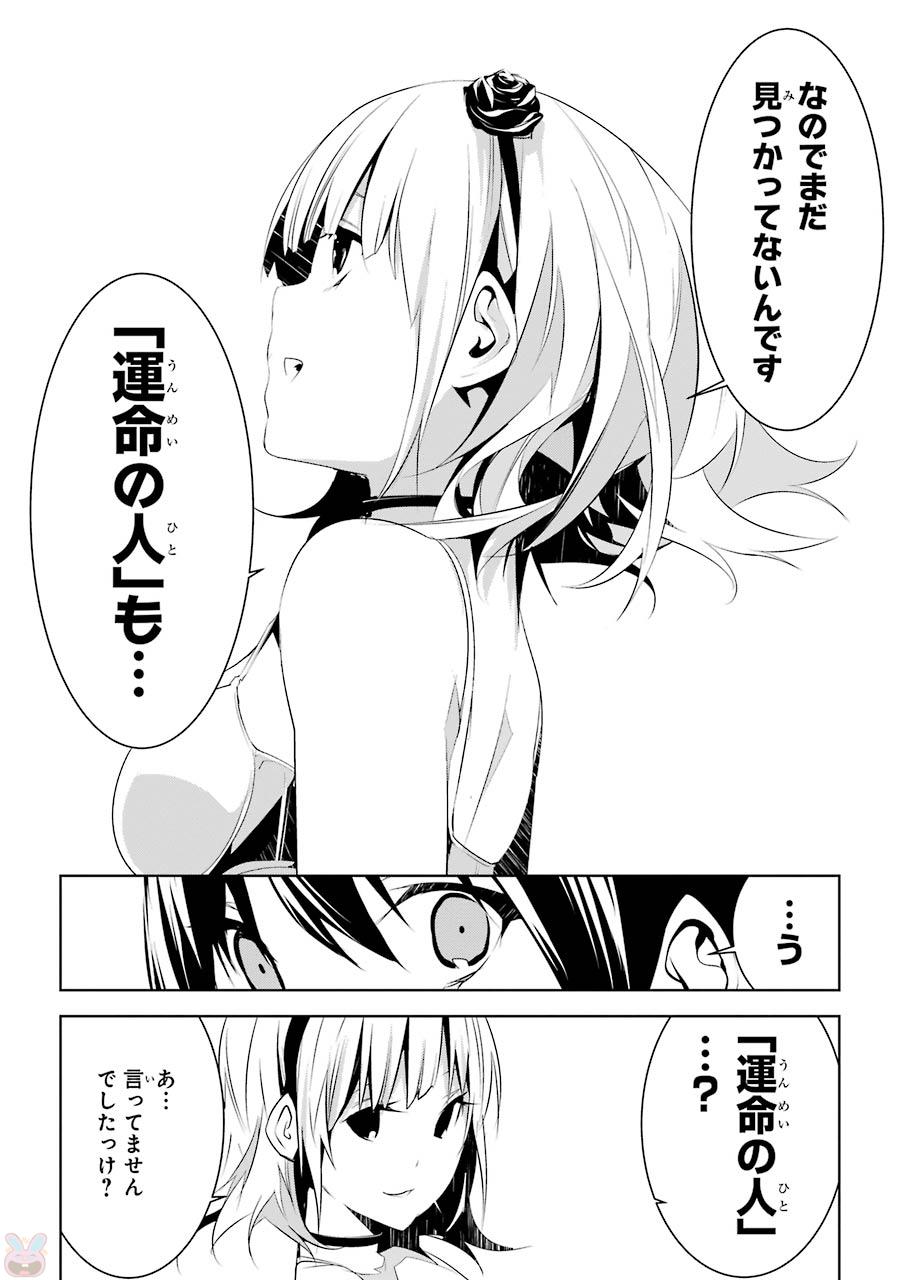 May no Maiden - Chapter 1 - Page 82