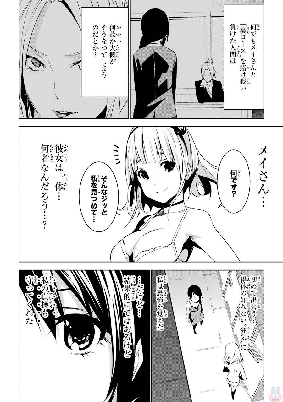 May no Maiden - Chapter 1 - Page 86