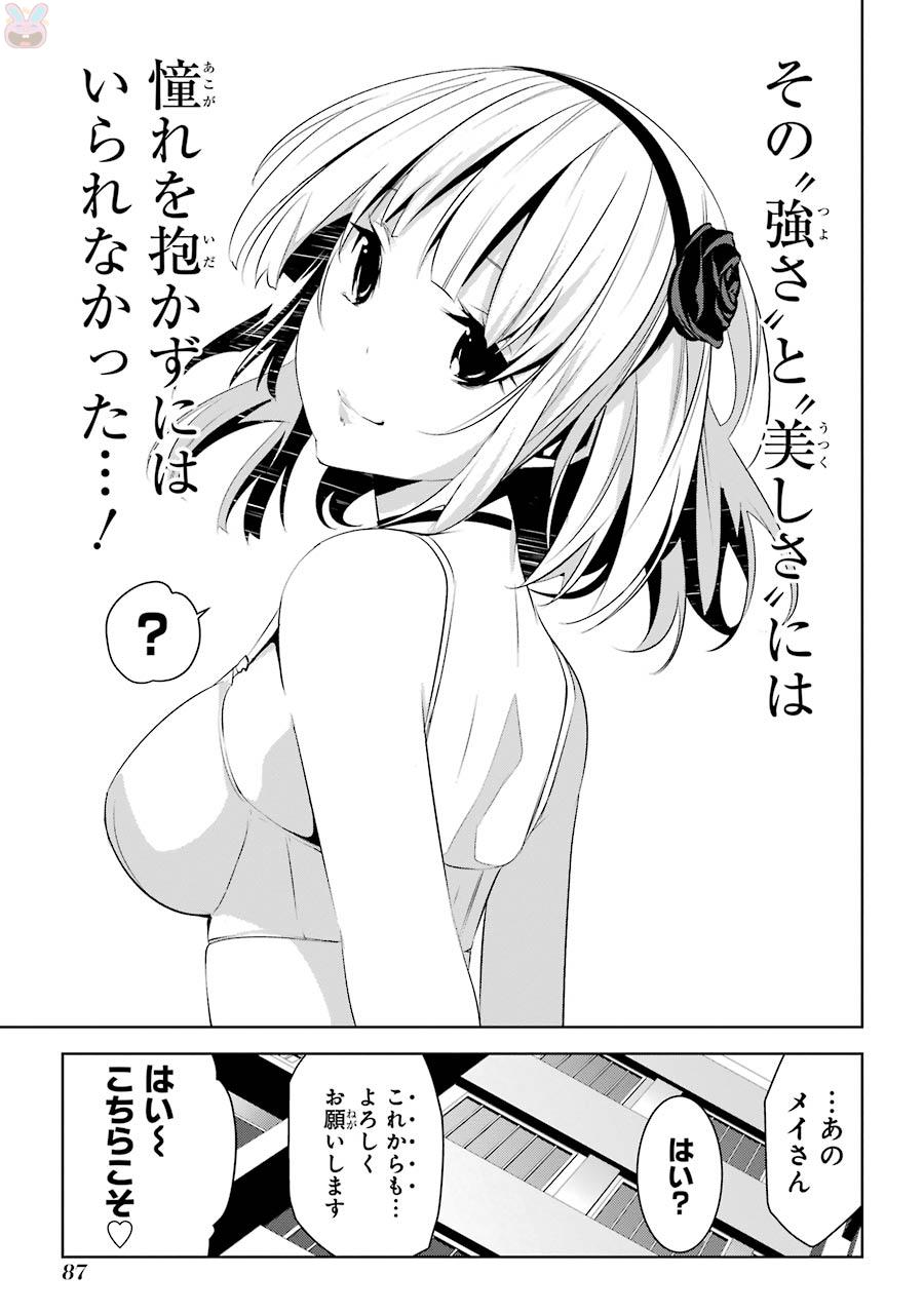 May no Maiden - Chapter 1 - Page 87