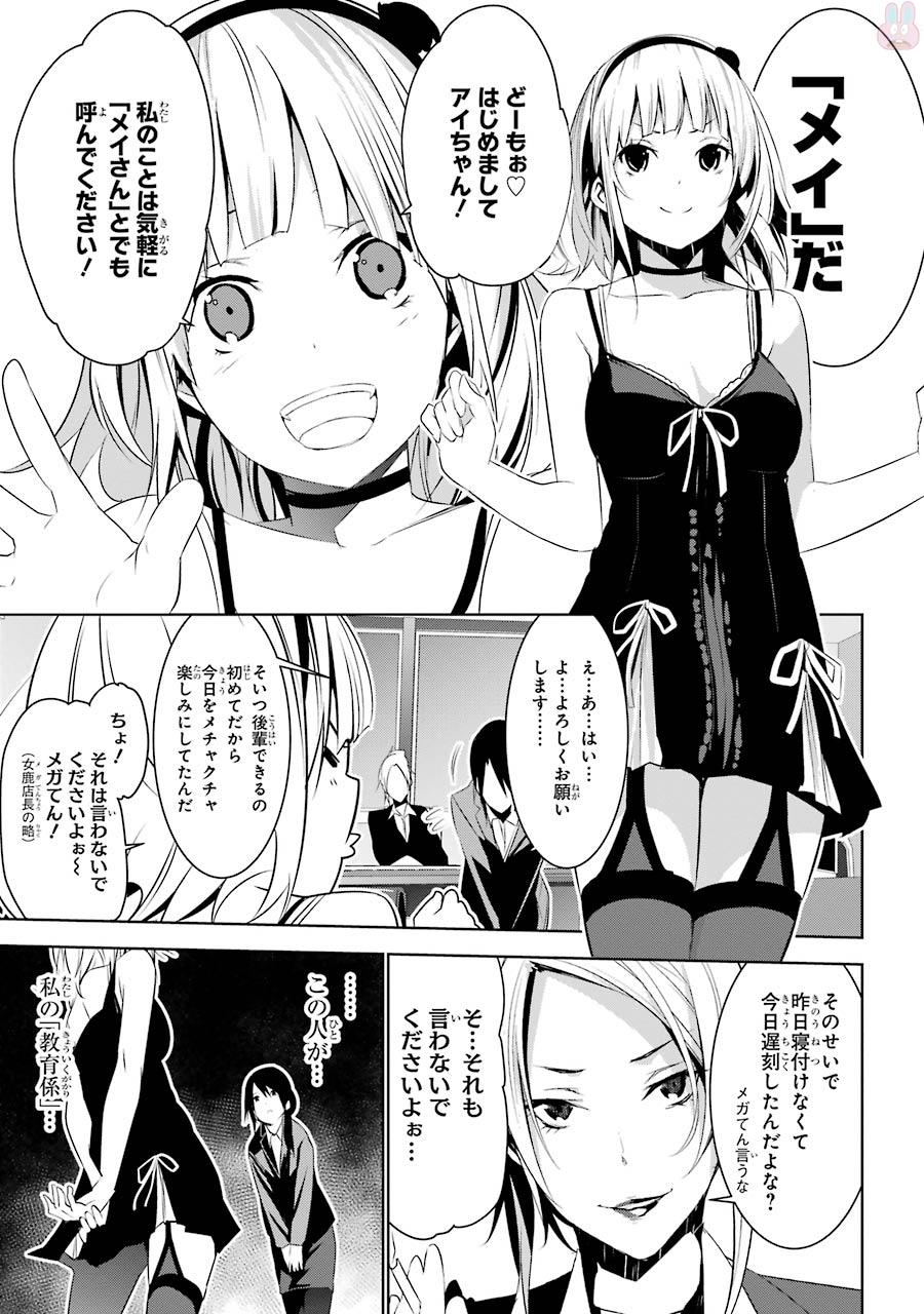 May no Maiden - Chapter 1 - Page 9