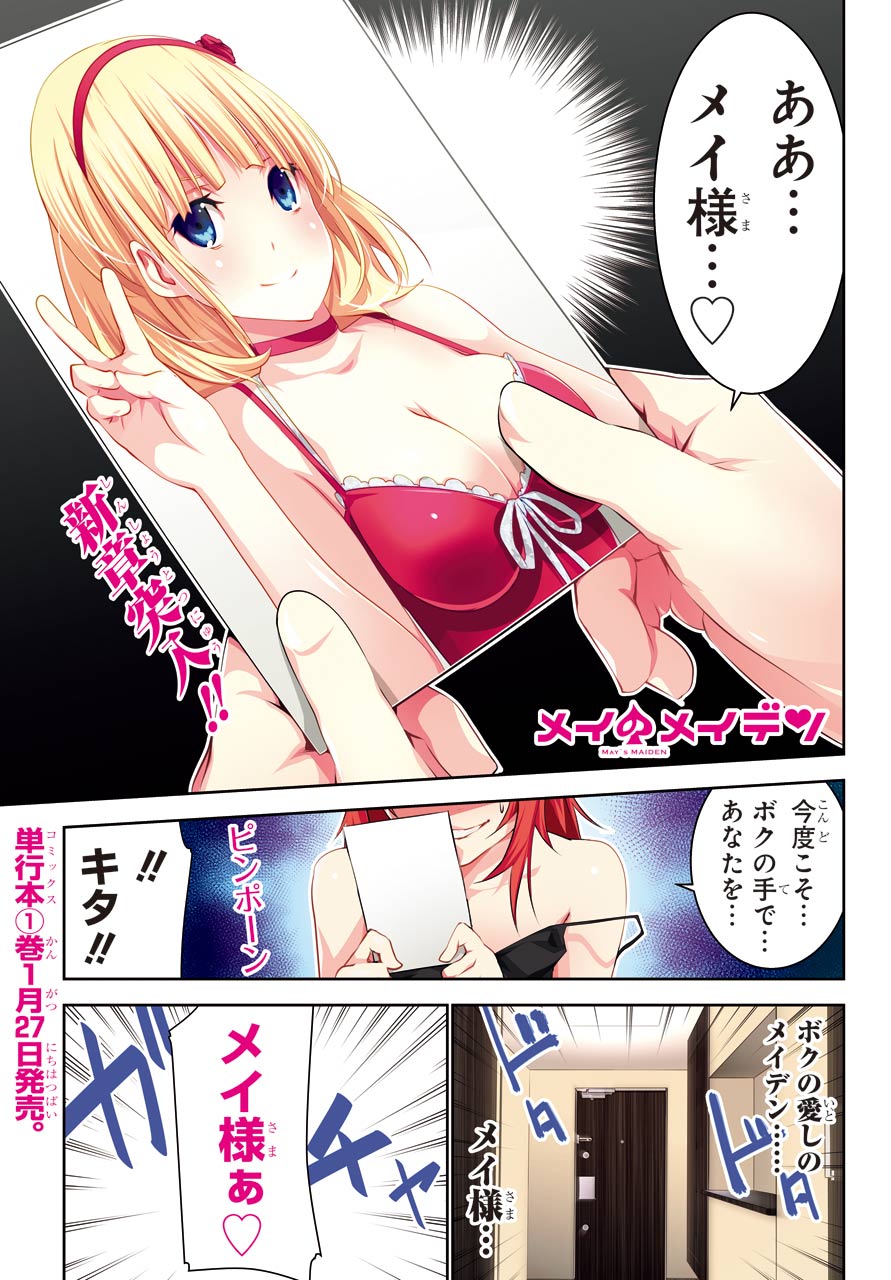 May no Maiden - Chapter 10 - Page 1