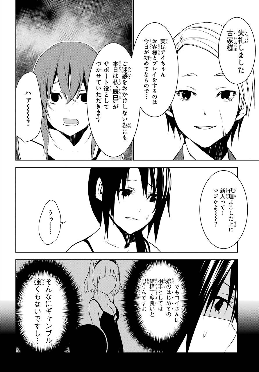 May no Maiden - Chapter 10 - Page 10