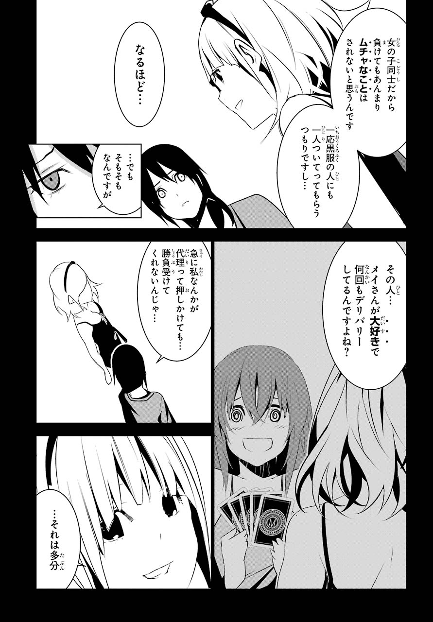 May no Maiden - Chapter 10 - Page 11