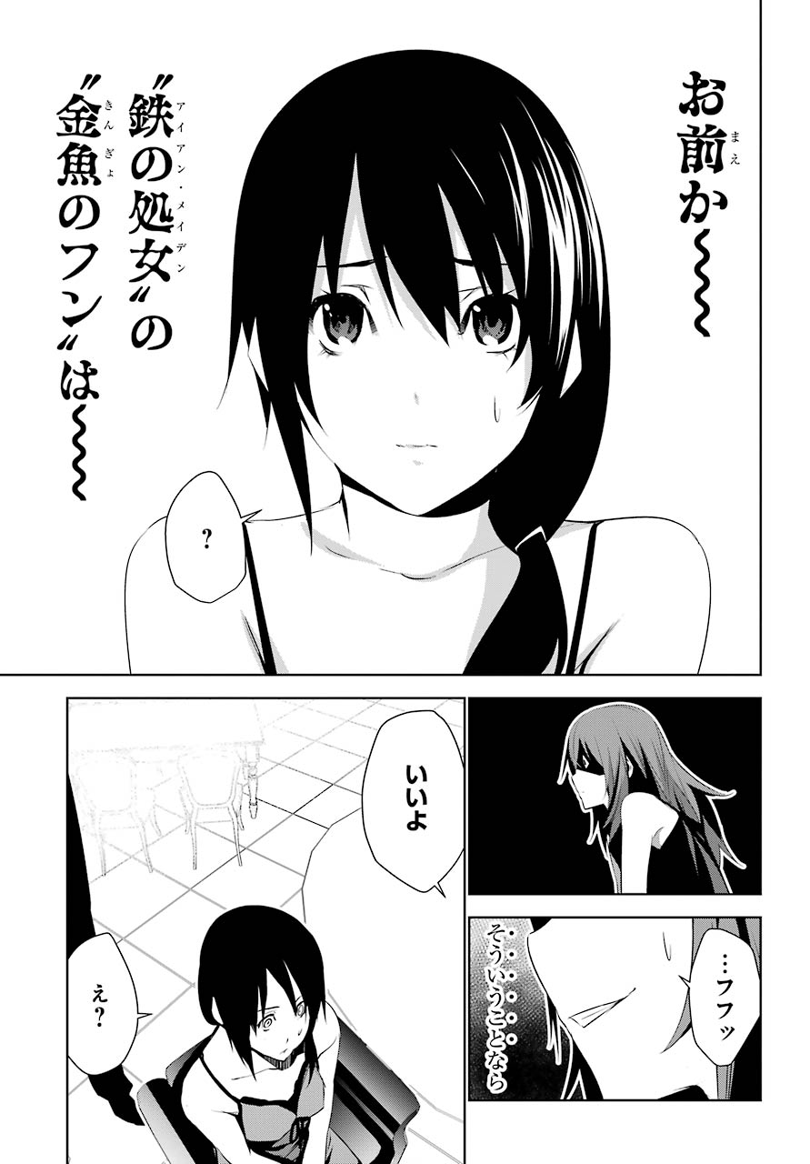 May no Maiden - Chapter 10 - Page 13