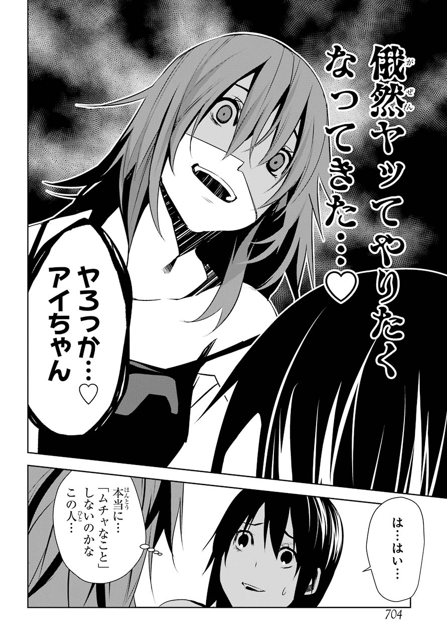 May no Maiden - Chapter 10 - Page 14