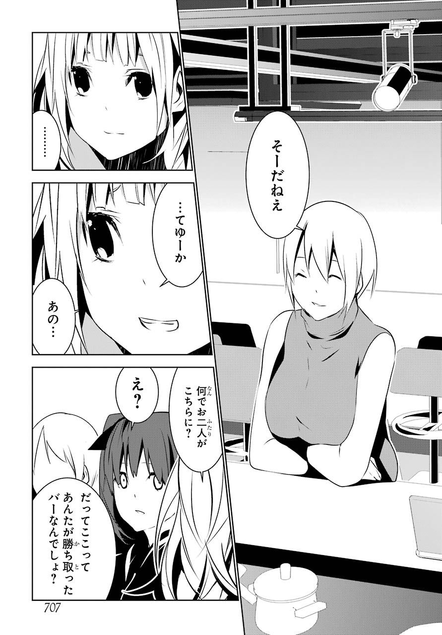 May no Maiden - Chapter 10 - Page 17