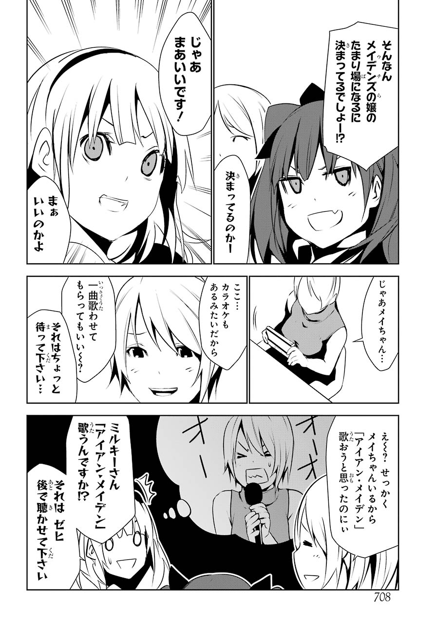 May no Maiden - Chapter 10 - Page 18