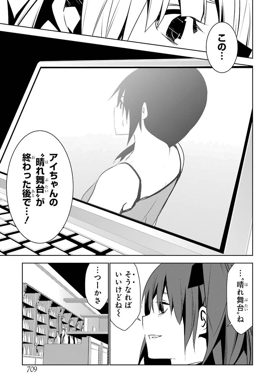 May no Maiden - Chapter 10 - Page 19