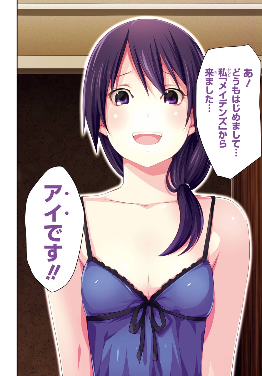 May no Maiden - Chapter 10 - Page 2