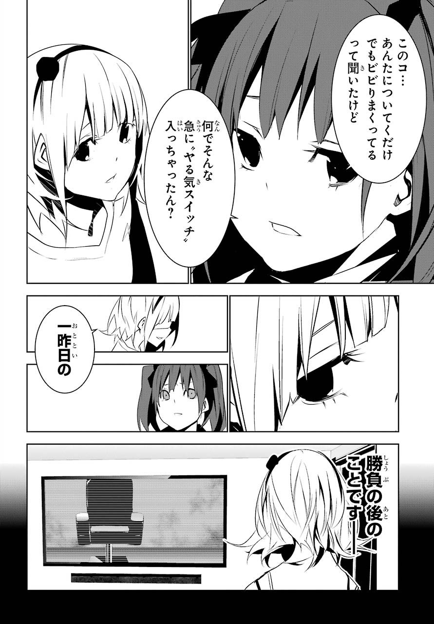 May no Maiden - Chapter 10 - Page 20