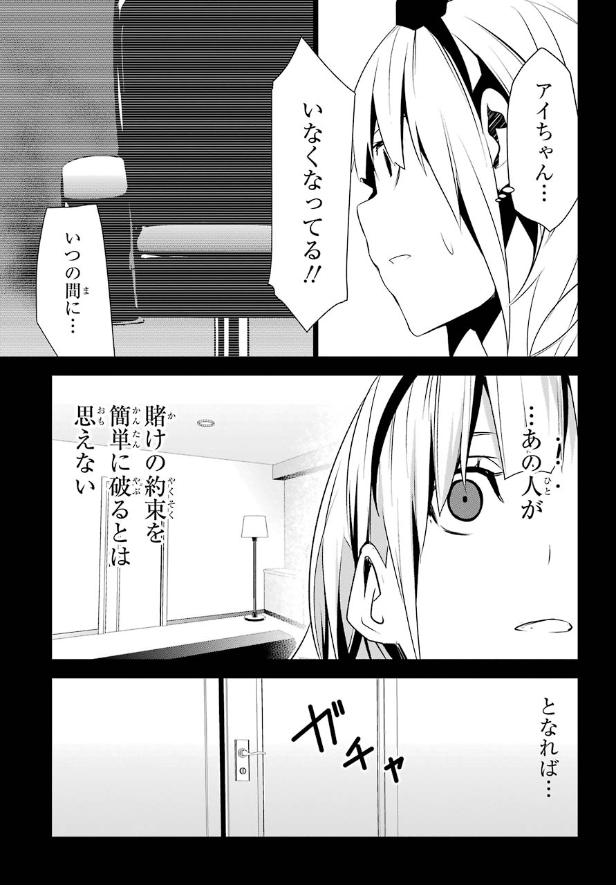 May no Maiden - Chapter 10 - Page 21