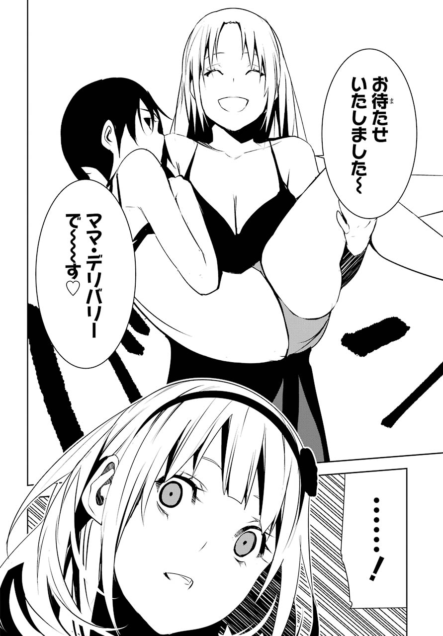 May no Maiden - Chapter 10 - Page 22