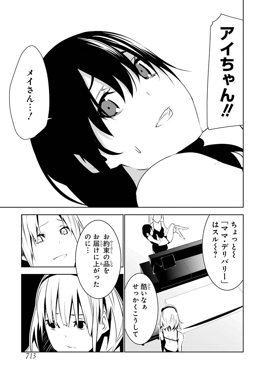 May no Maiden - Chapter 10 - Page 23