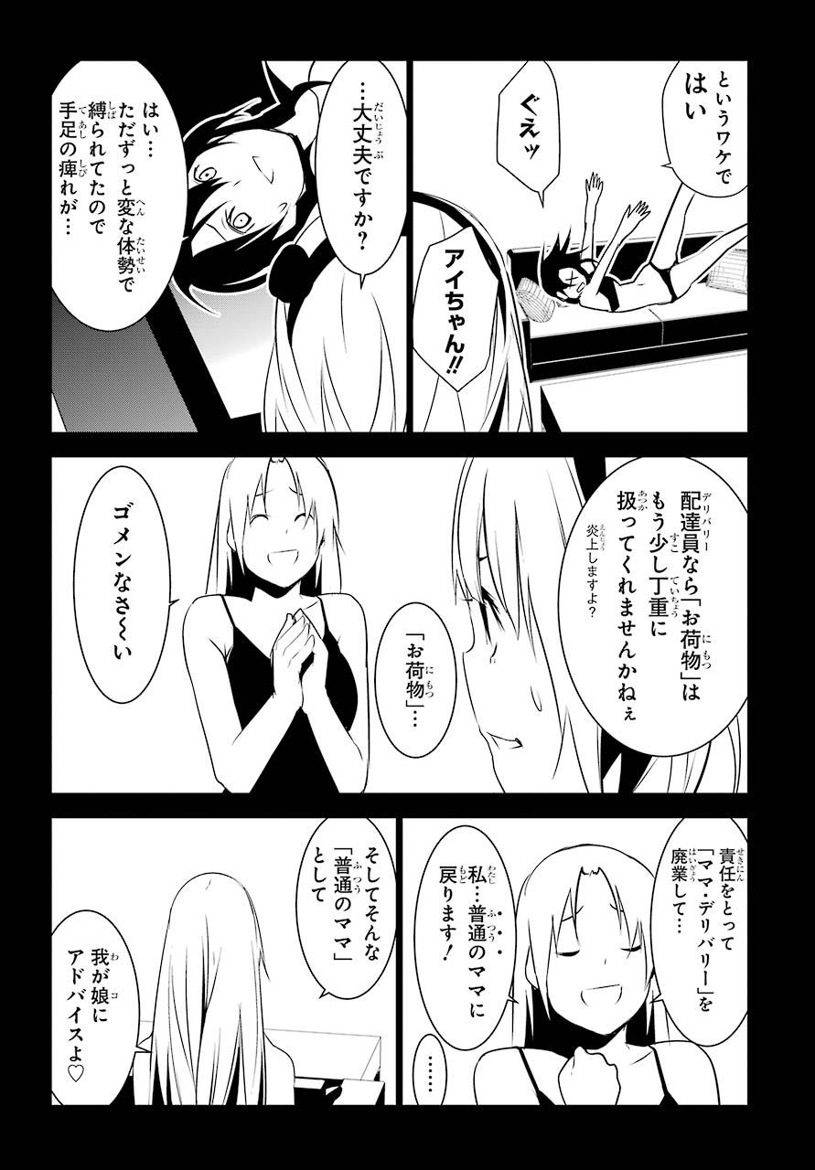 May no Maiden - Chapter 10 - Page 24