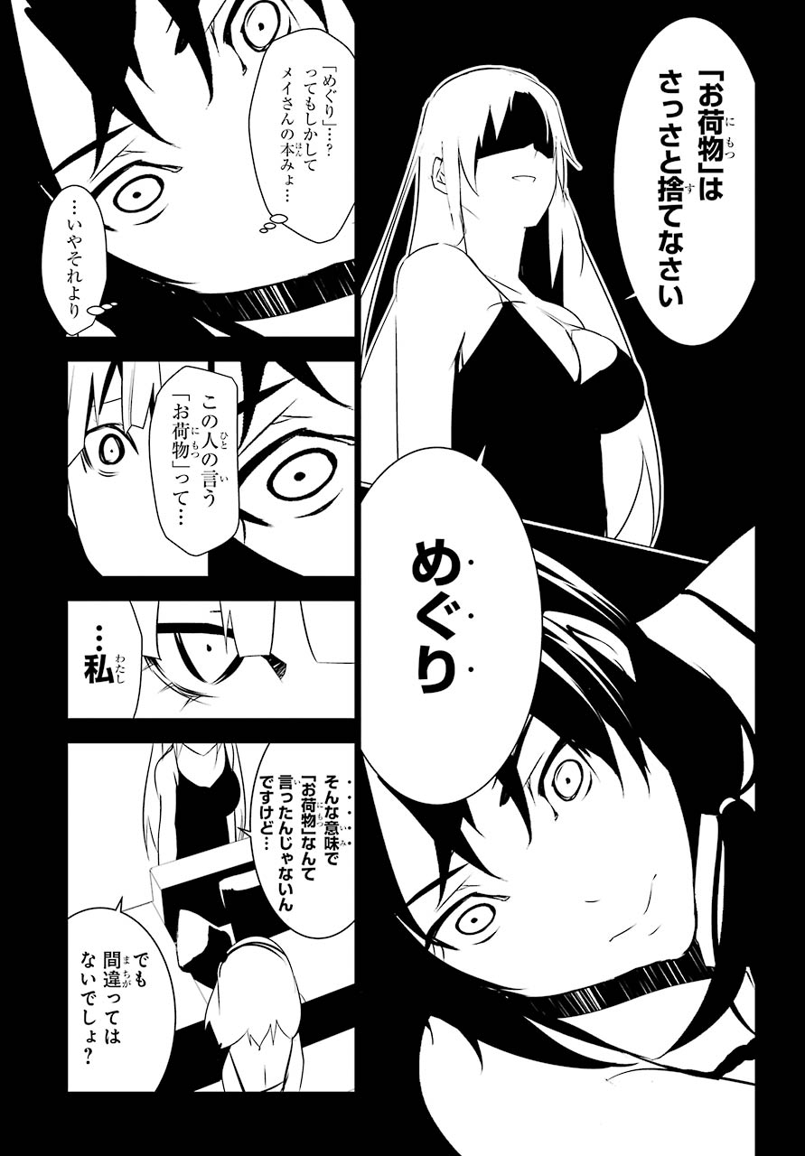 May no Maiden - Chapter 10 - Page 25