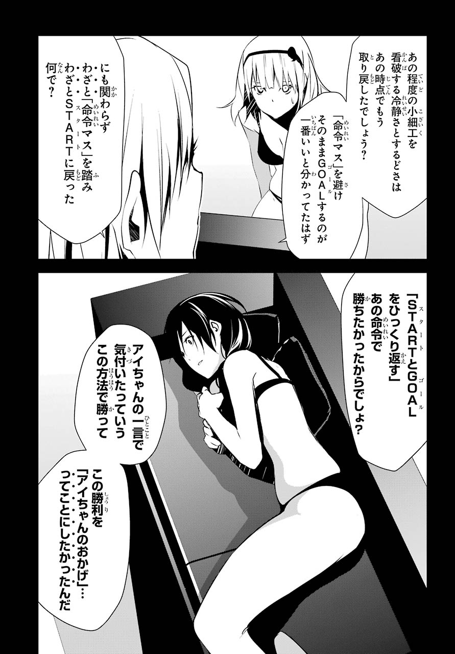 May no Maiden - Chapter 10 - Page 27