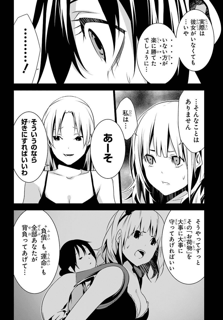 May no Maiden - Chapter 10 - Page 28