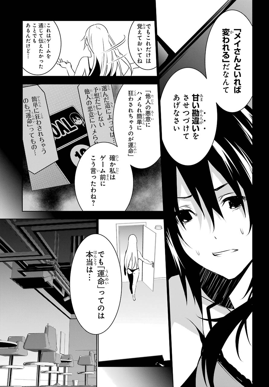 May no Maiden - Chapter 10 - Page 29