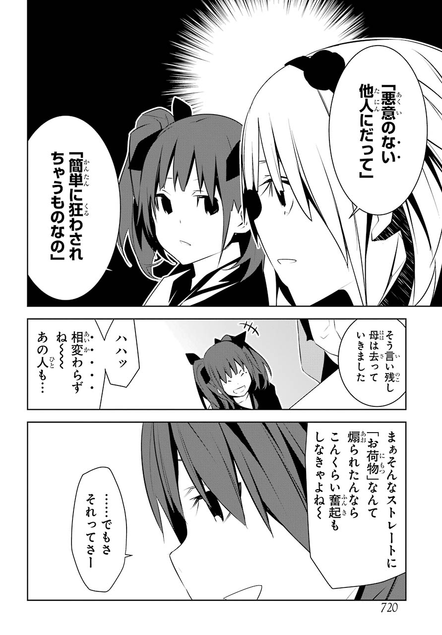 May no Maiden - Chapter 10 - Page 30