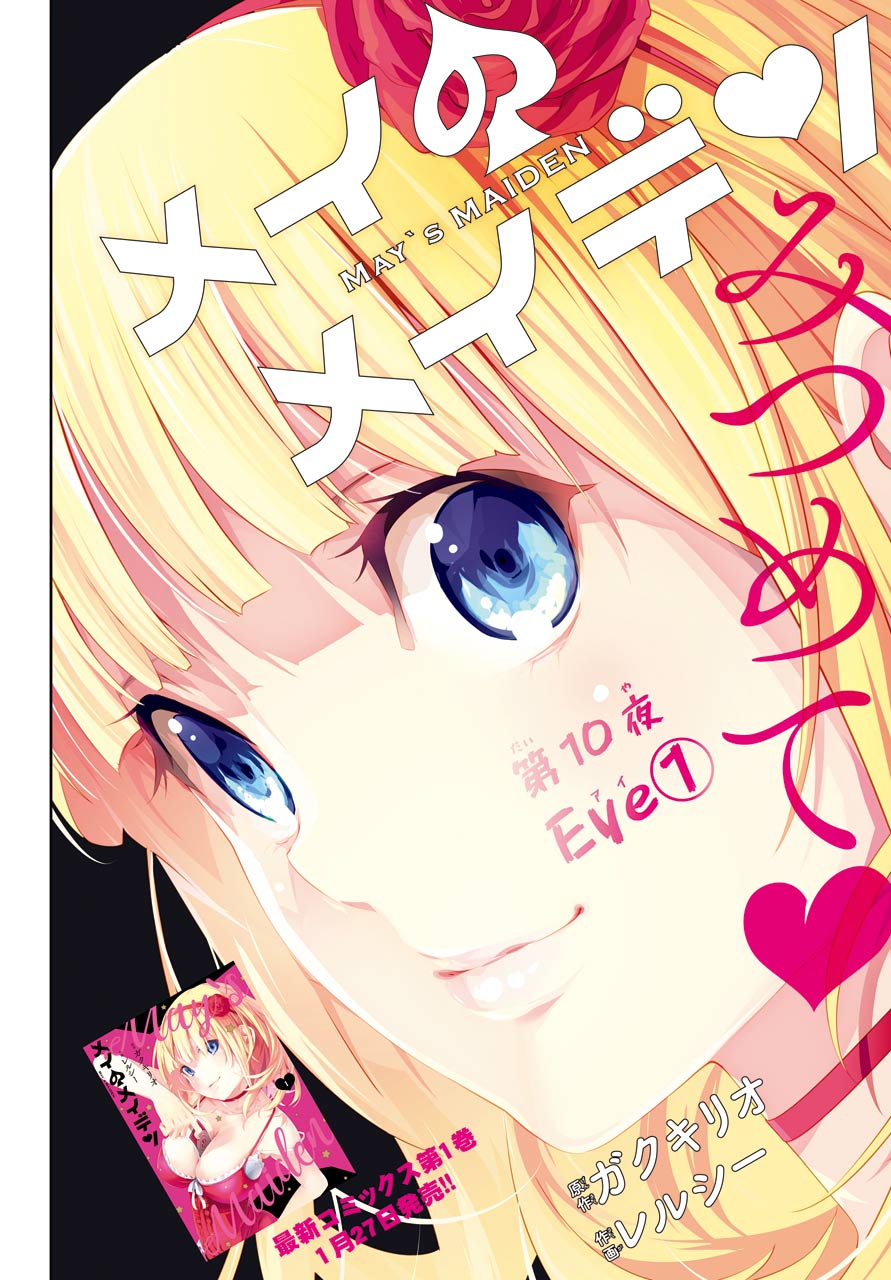 May no Maiden - Chapter 10 - Page 4