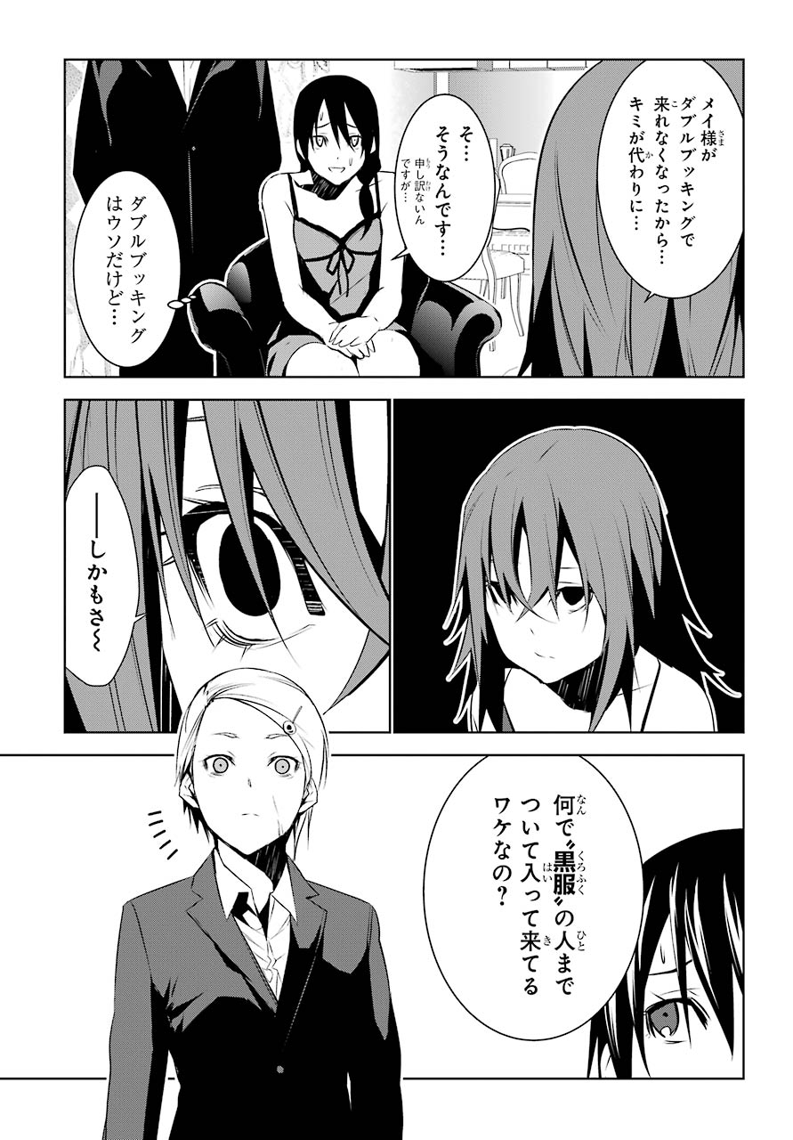 May no Maiden - Chapter 10 - Page 9