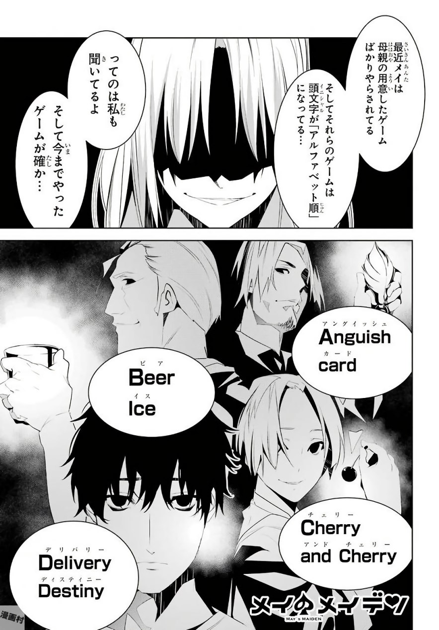 May no Maiden - Chapter 11 - Page 1