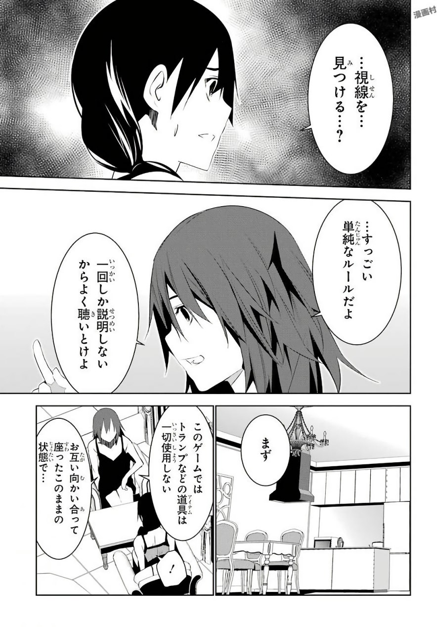 May no Maiden - Chapter 11 - Page 11