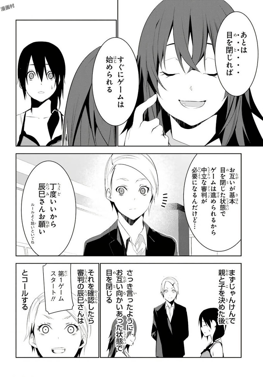 May no Maiden - Chapter 11 - Page 12