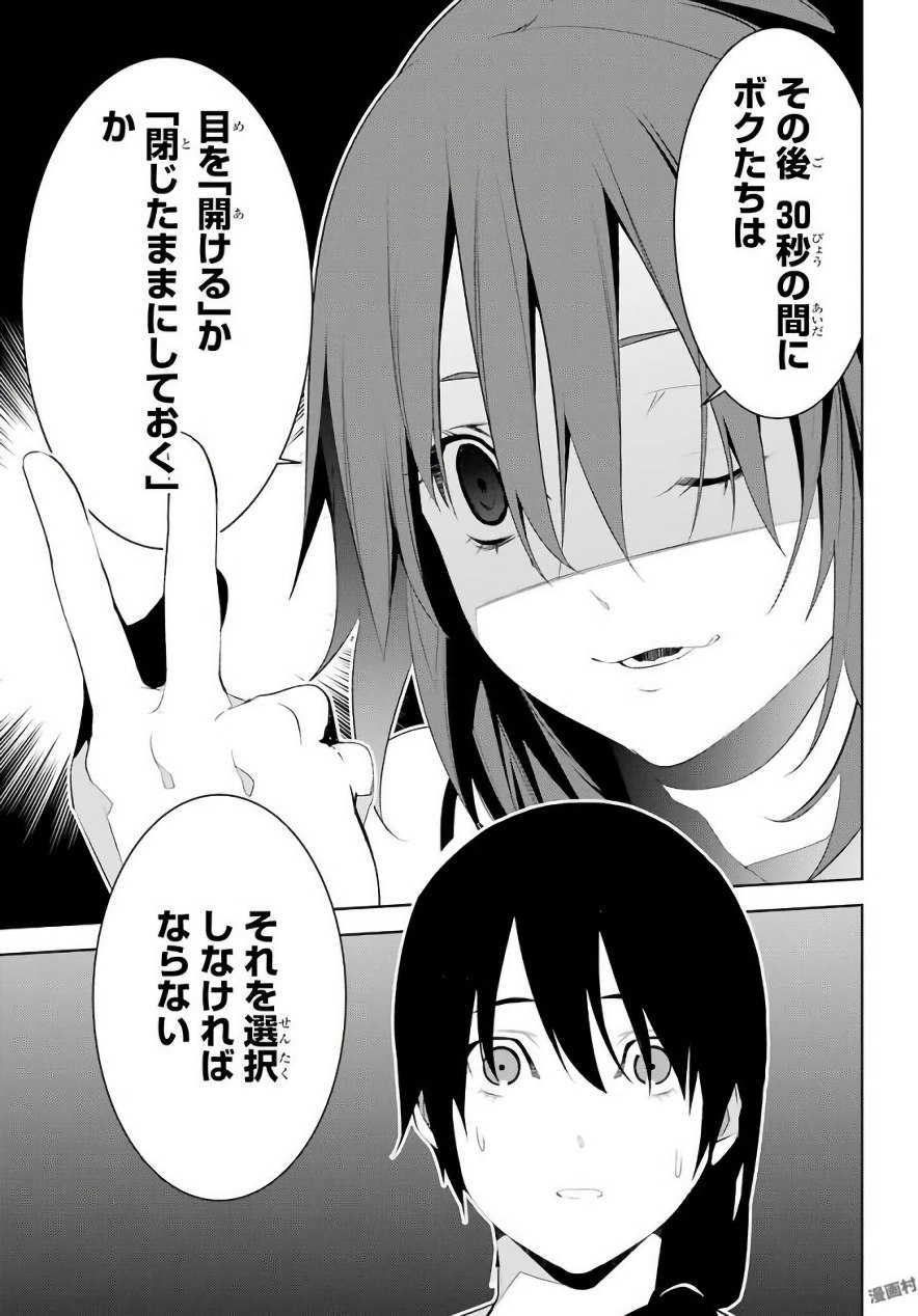 May no Maiden - Chapter 11 - Page 13