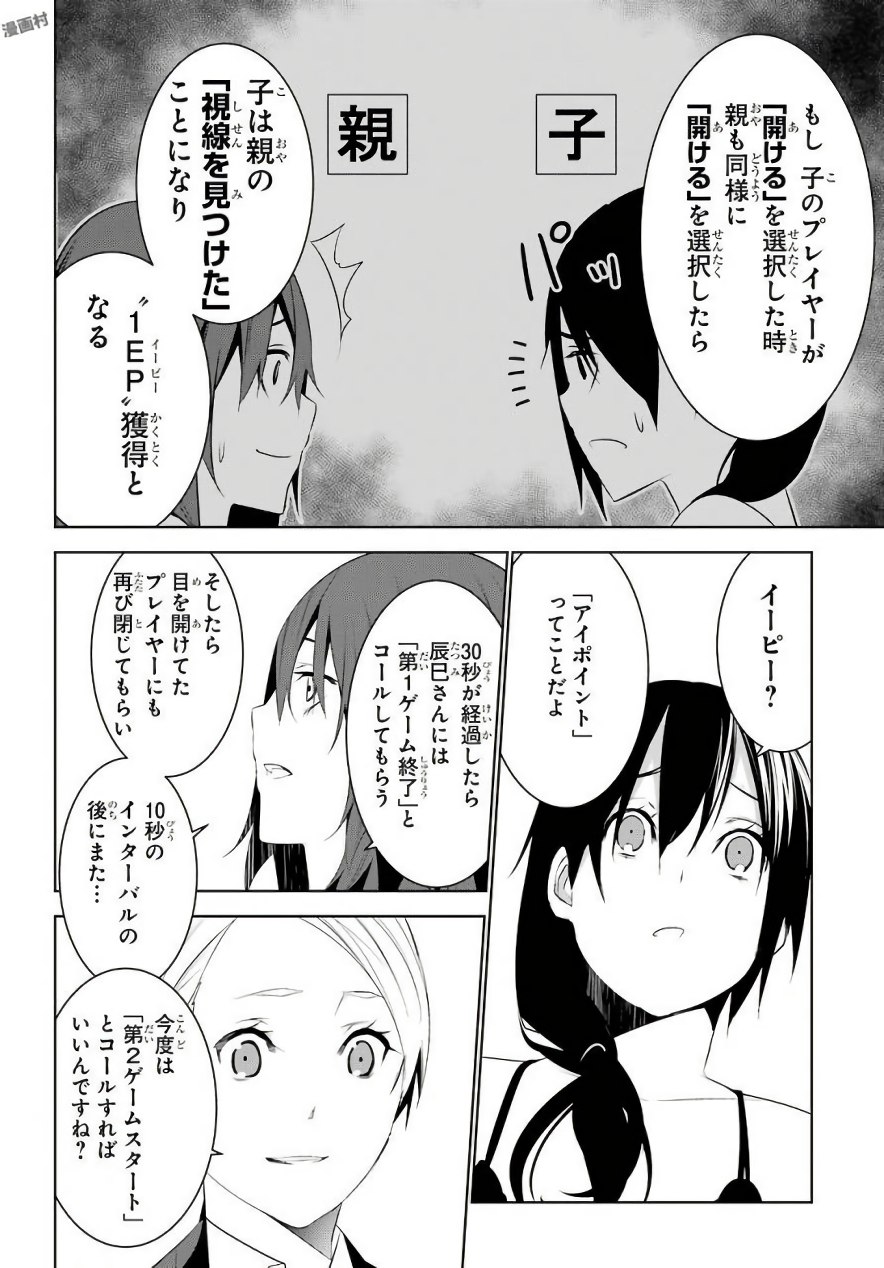 May no Maiden - Chapter 11 - Page 14