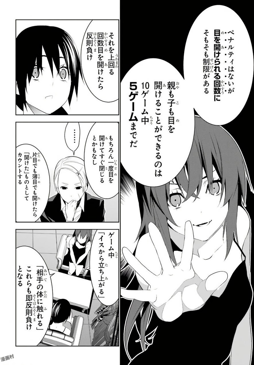 May no Maiden - Chapter 11 - Page 16