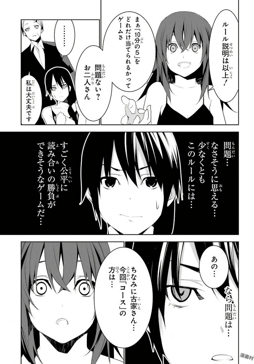 May no Maiden - Chapter 11 - Page 17