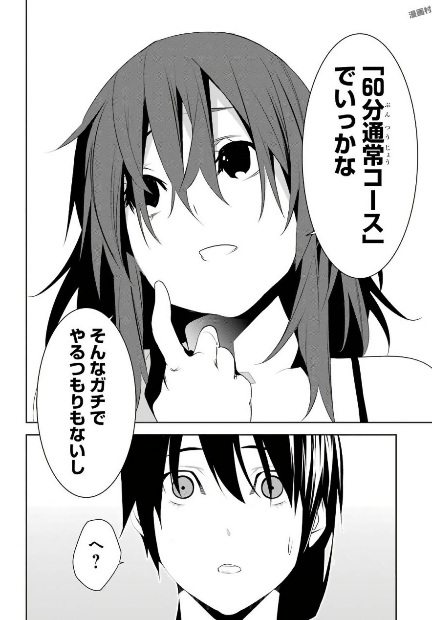 May no Maiden - Chapter 11 - Page 18