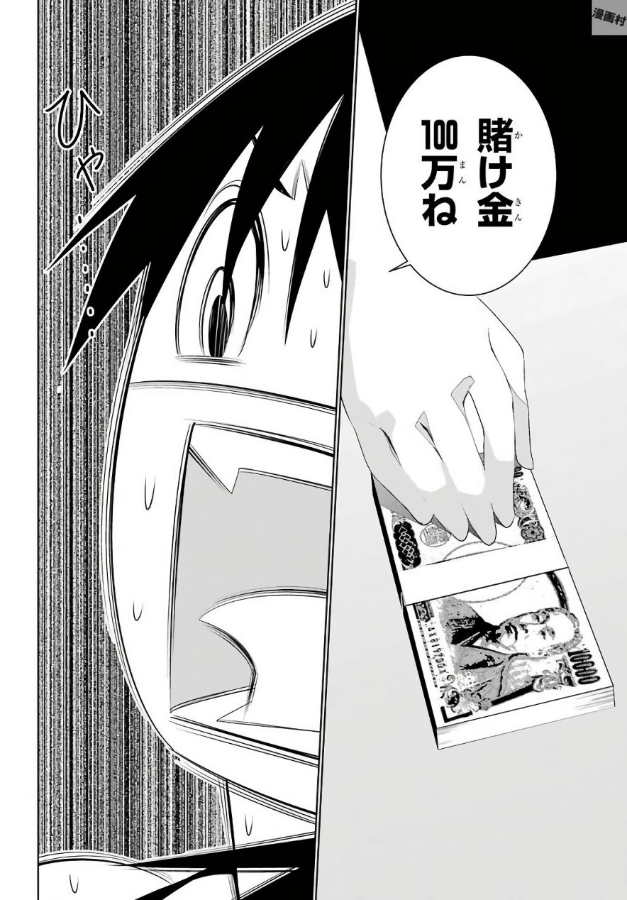 May no Maiden - Chapter 11 - Page 20