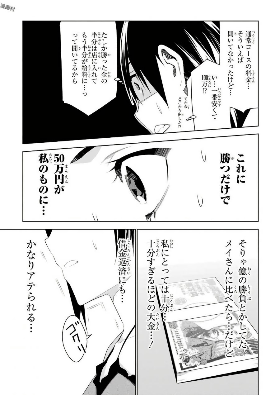 May no Maiden - Chapter 11 - Page 21