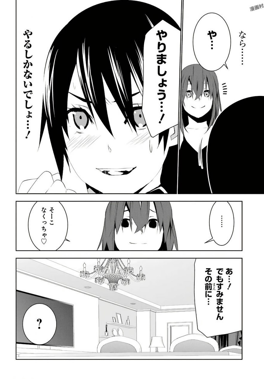 May no Maiden - Chapter 11 - Page 22