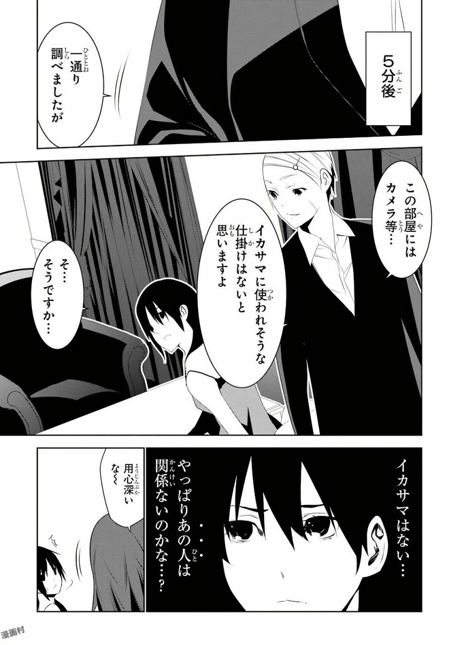 May no Maiden - Chapter 11 - Page 23