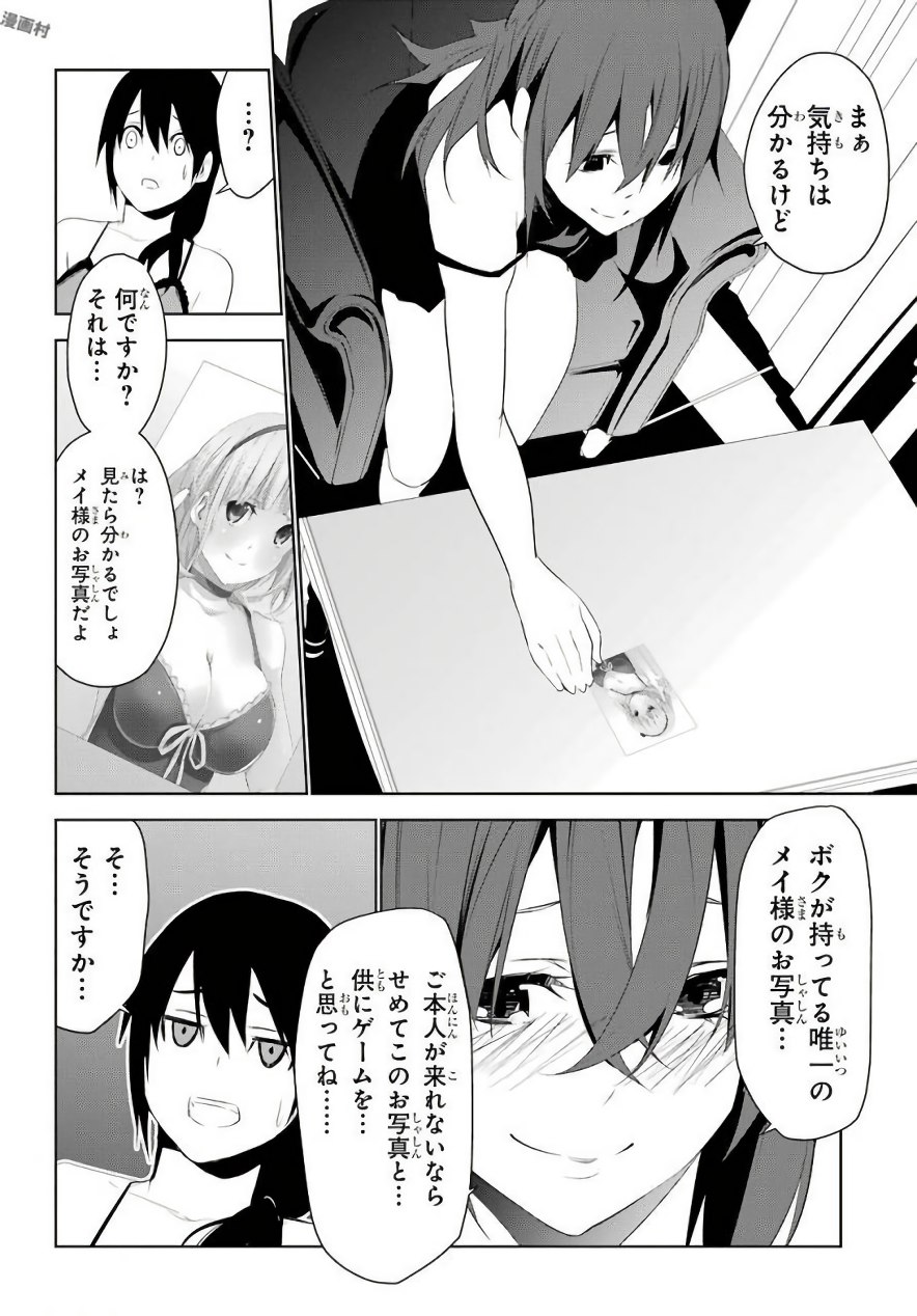 May no Maiden - Chapter 11 - Page 24