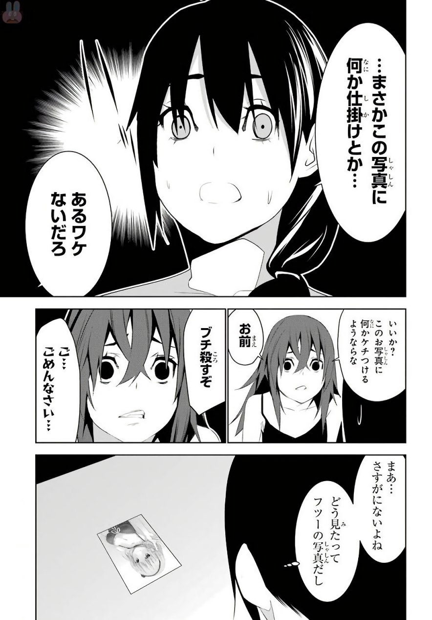 May no Maiden - Chapter 11 - Page 25