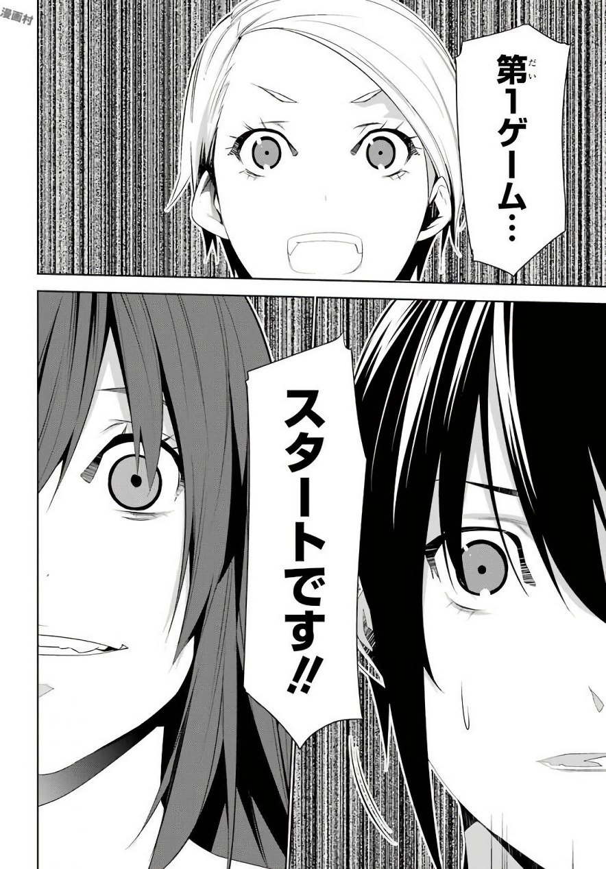 May no Maiden - Chapter 11 - Page 28