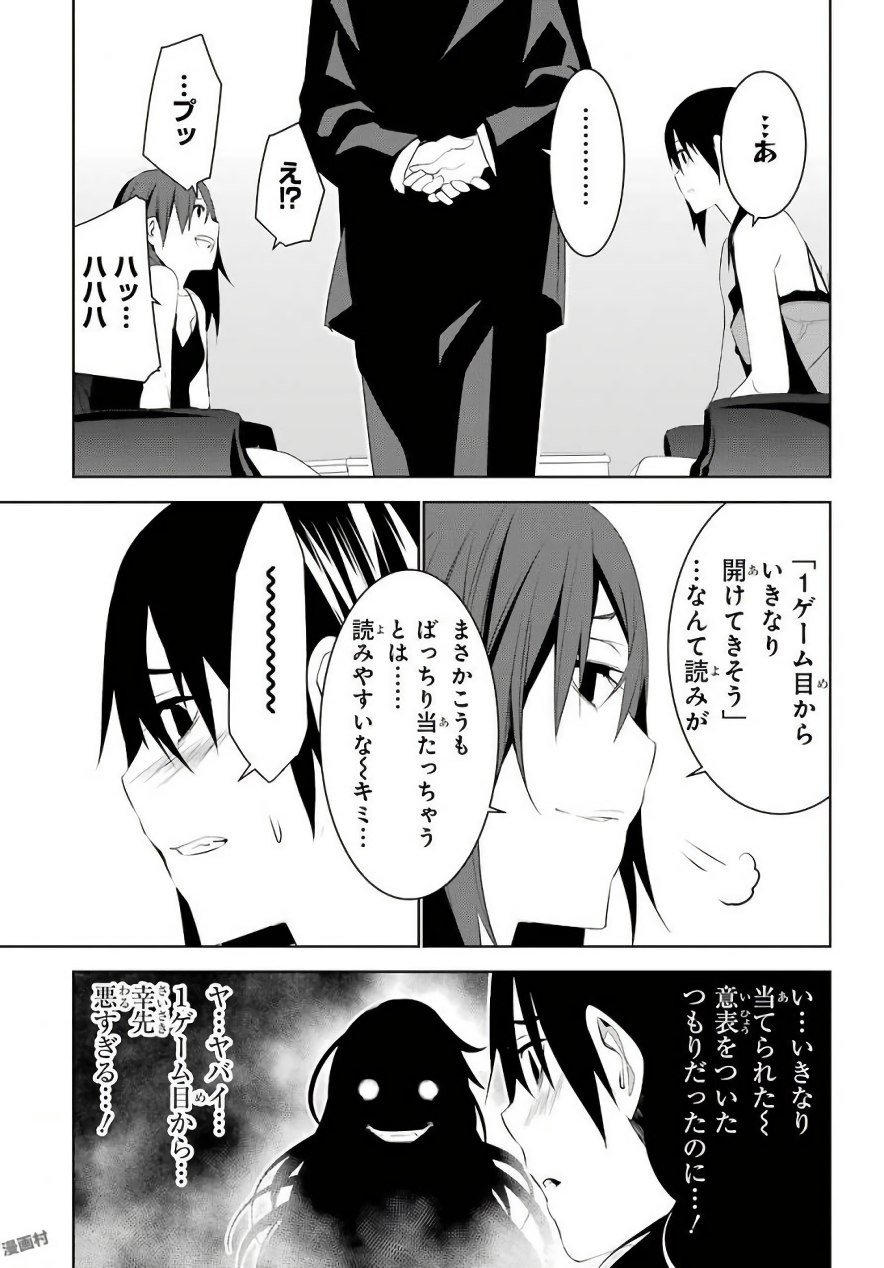 May no Maiden - Chapter 11 - Page 29