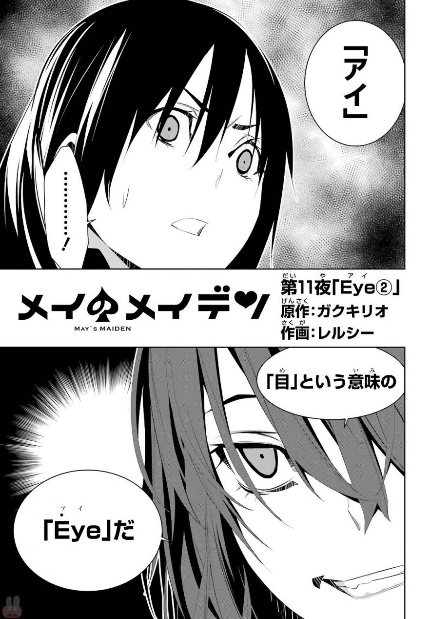 May no Maiden - Chapter 11 - Page 3