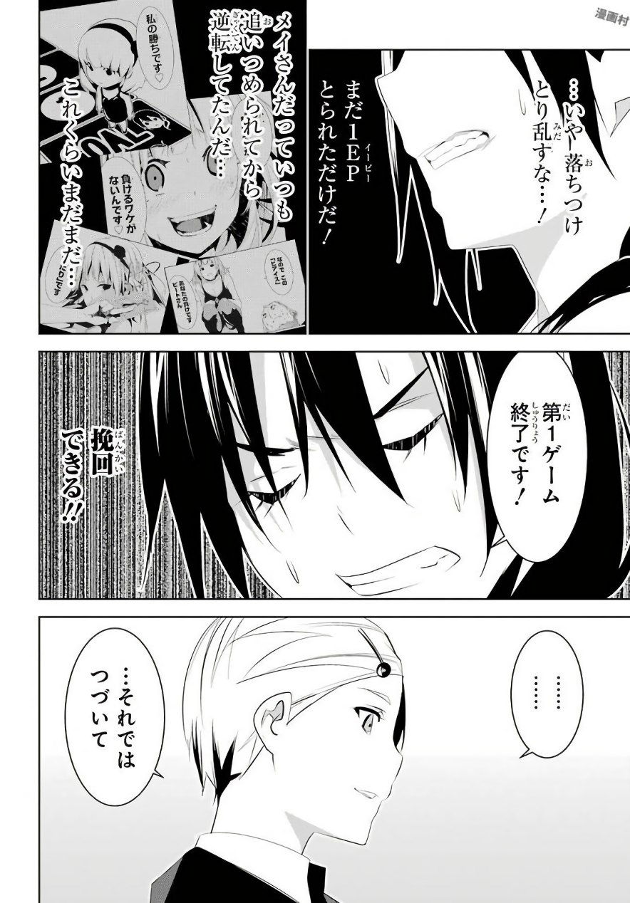 May no Maiden - Chapter 11 - Page 30