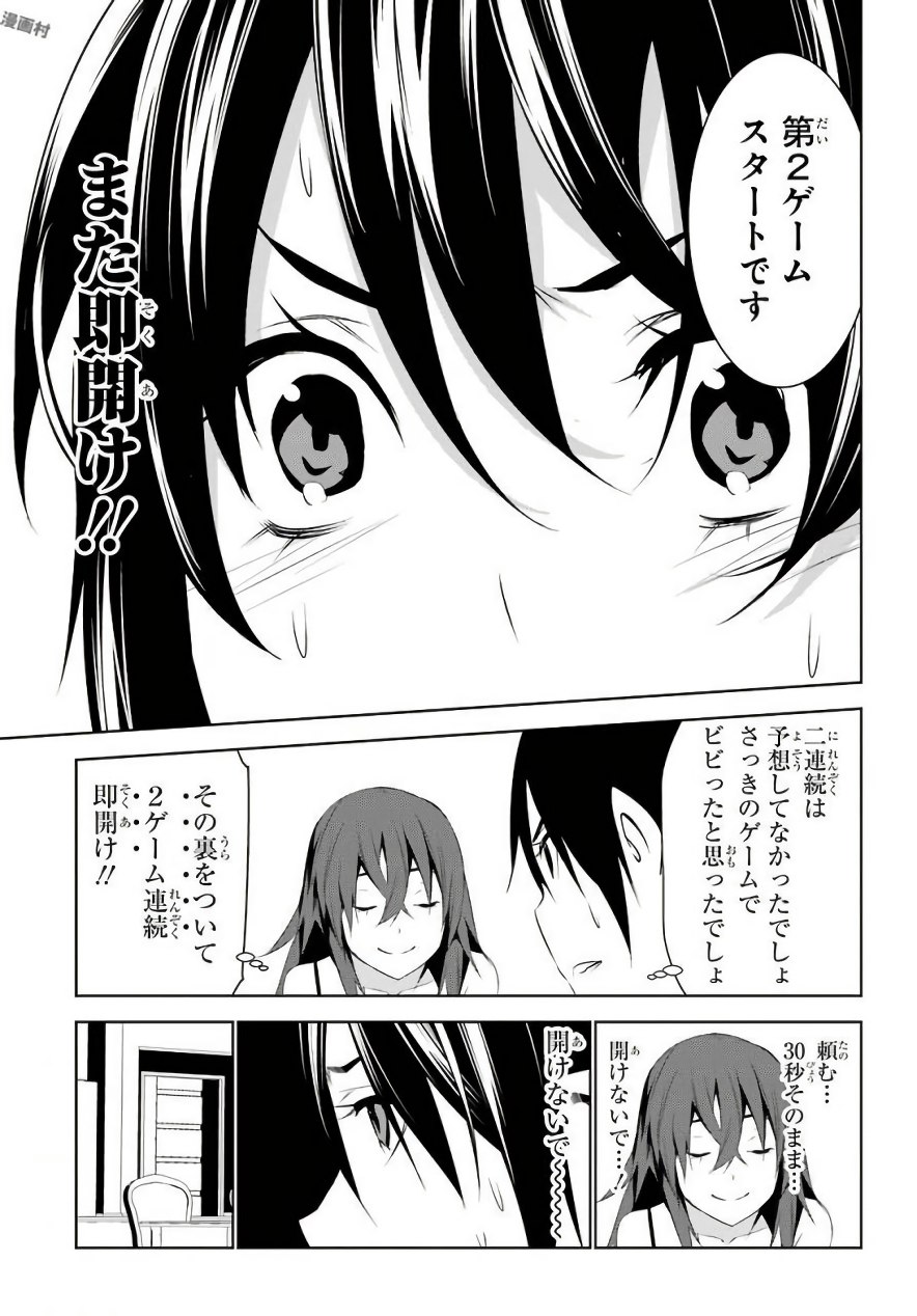 May no Maiden - Chapter 11 - Page 31