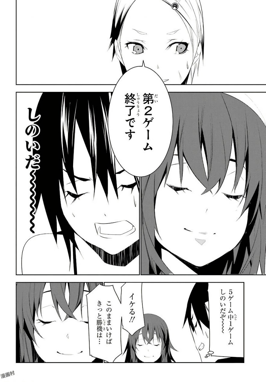 May no Maiden - Chapter 11 - Page 32