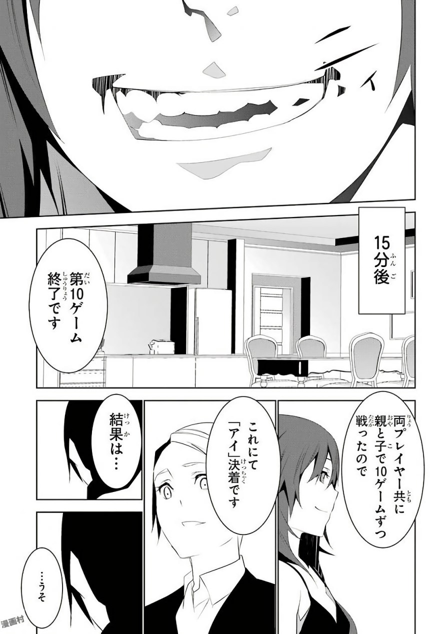 May no Maiden - Chapter 11 - Page 33