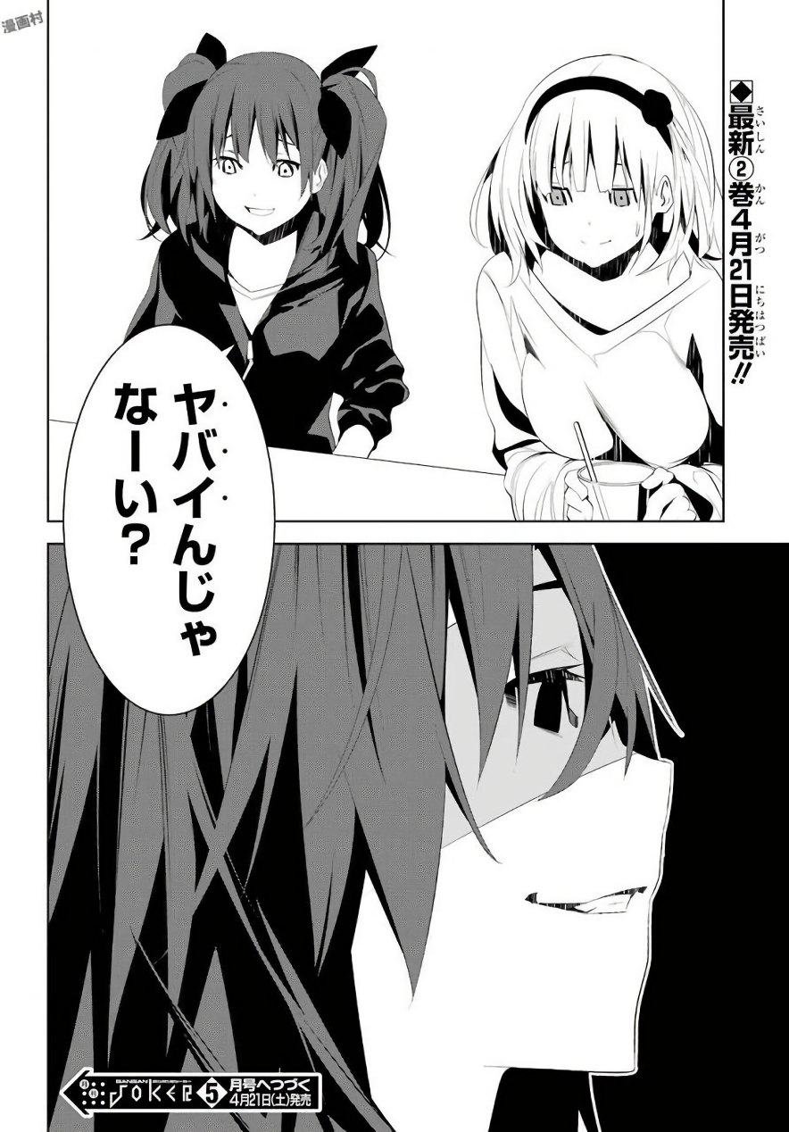 May no Maiden - Chapter 11 - Page 36