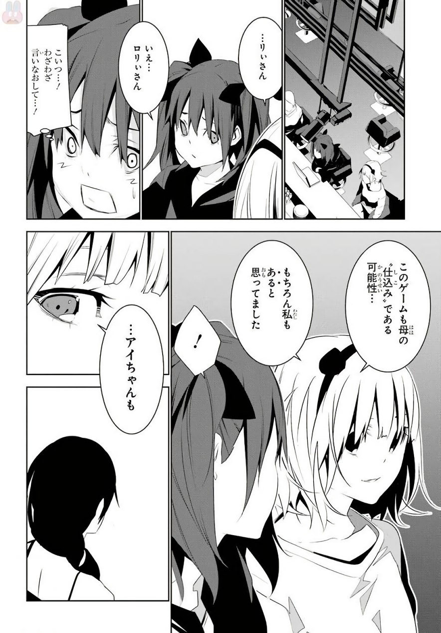 May no Maiden - Chapter 11 - Page 4