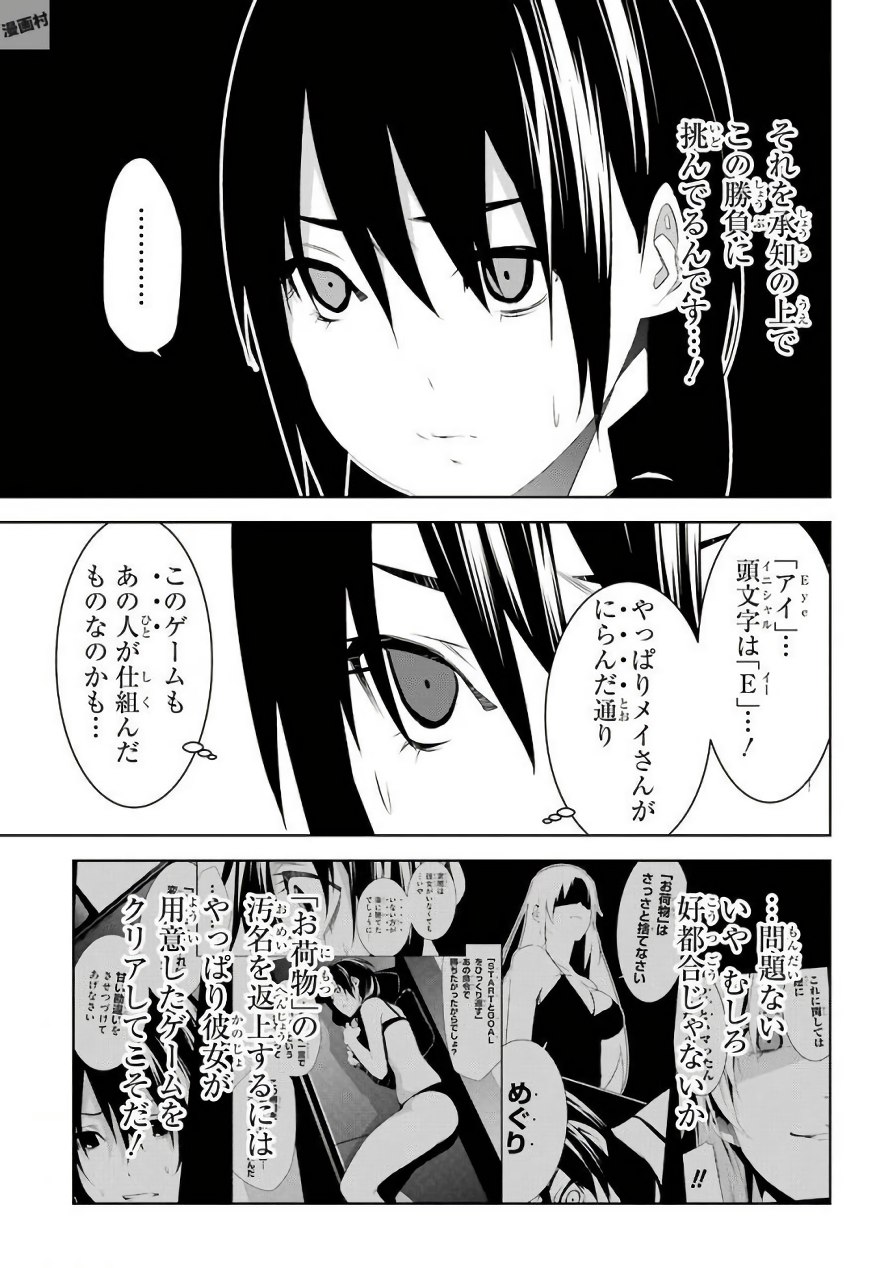 May no Maiden - Chapter 11 - Page 5